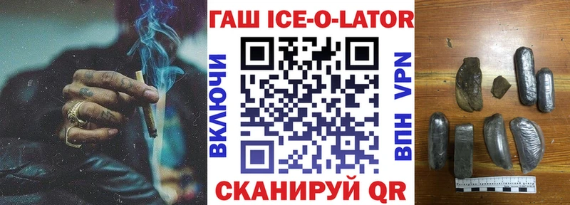 Гашиш Ice-O-Lator  купить закладку  Адыгейск 